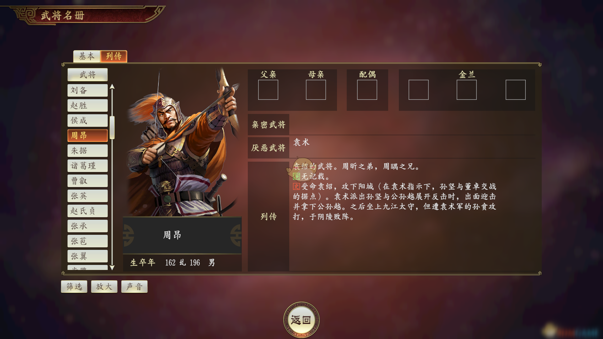 《三国志14》周昂武将点评