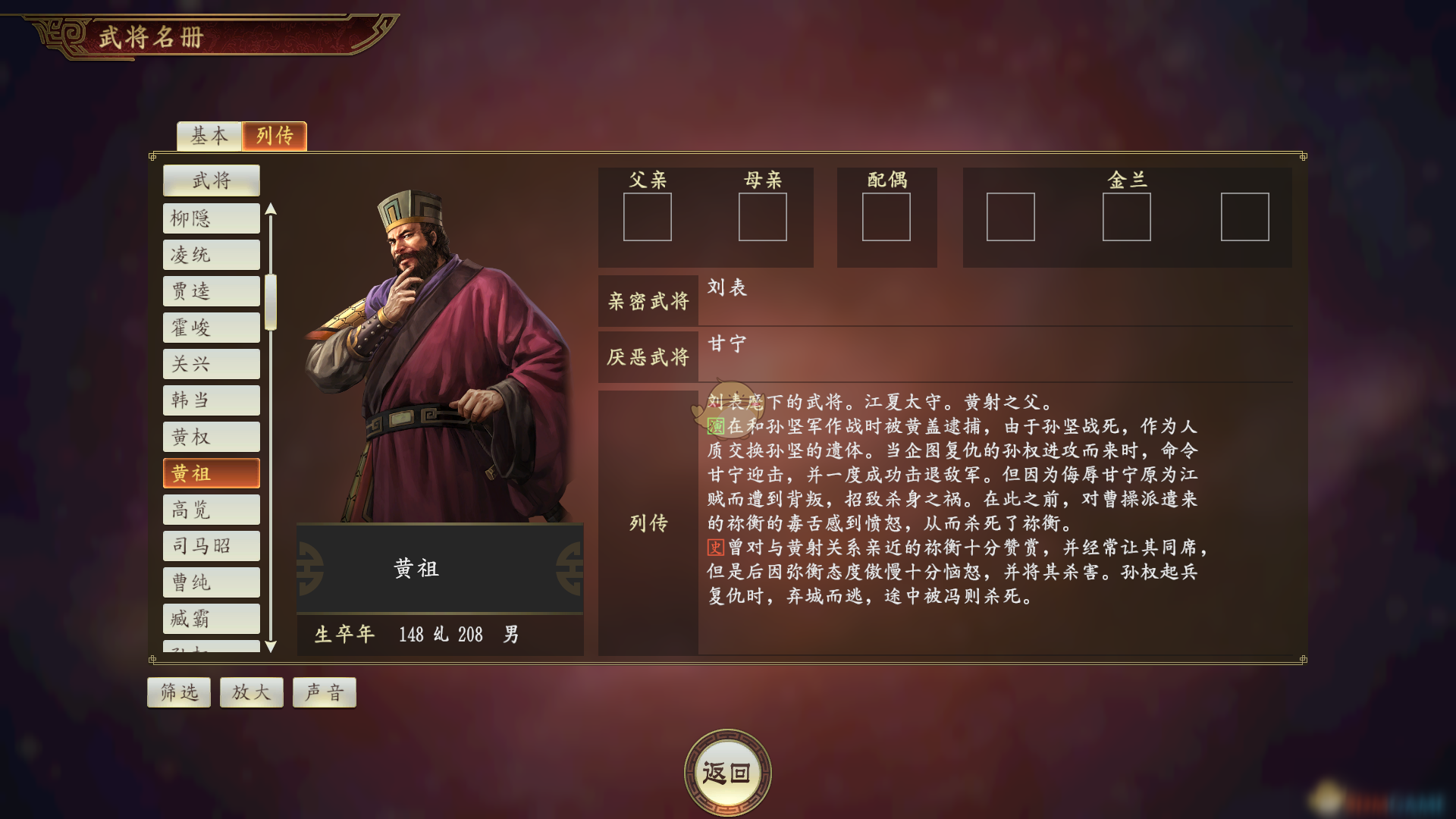 《三国志14》黄祖武将点评