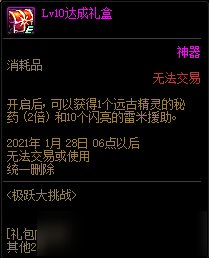 DNF11月26日極躍大挑戰(zhàn)活動