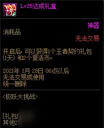 DNF11月26日極躍大挑戰(zhàn)活動