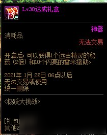 DNF11月26日極躍大挑戰(zhàn)活動