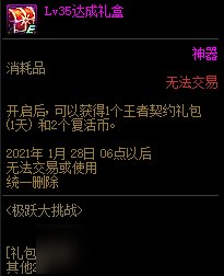 DNF11月26日極躍大挑戰(zhàn)活動