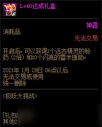 DNF11月26日極躍大挑戰(zhàn)活動(dòng)