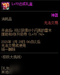 DNF11月26日極躍大挑戰(zhàn)活動