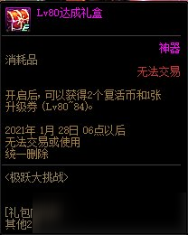 DNF11月26日極躍大挑戰(zhàn)活動