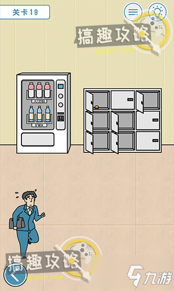 绝对不要迟到第19关攻略 绝对不要迟到攻略19关