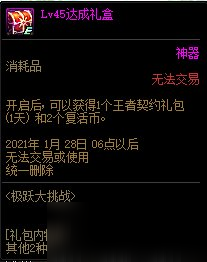 《DNF》11月26日極躍大挑戰(zhàn)活動