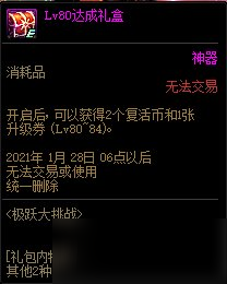 《DNF》11月26日極躍大挑戰(zhàn)活動