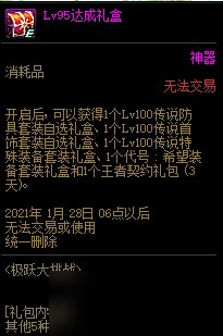 《DNF》11月26日極躍大挑戰(zhàn)活動