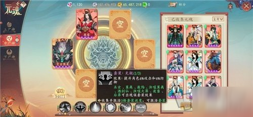 太古妖皇诀元魂搭配攻略 元魂套装怎么搭配