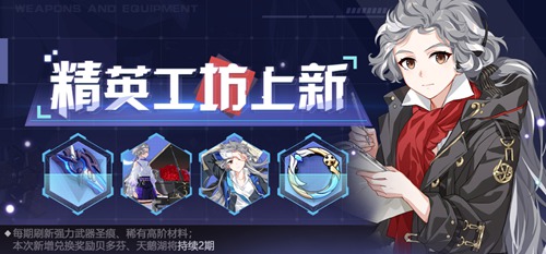 崩壞3：V4.4更新前瞻丨公告郵箱系統(tǒng)更新，設(shè)備鎖系統(tǒng)登場(chǎng)