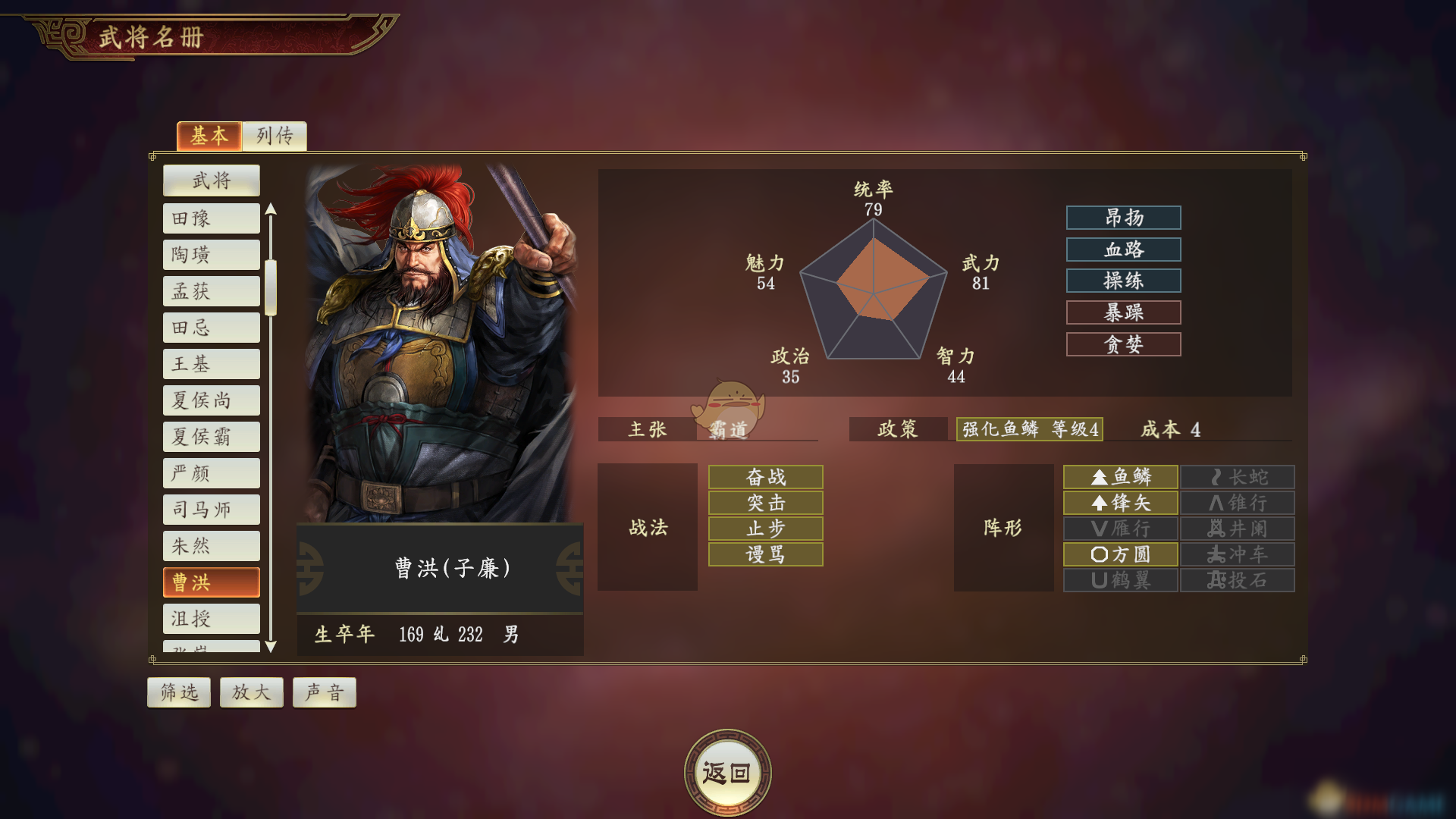 《三国志14》曹洪武将点评