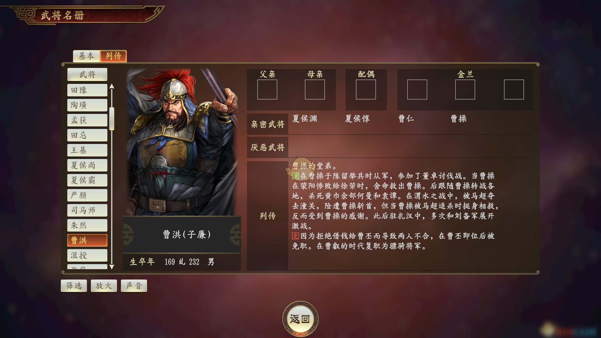 《三国志14》曹洪武将点评