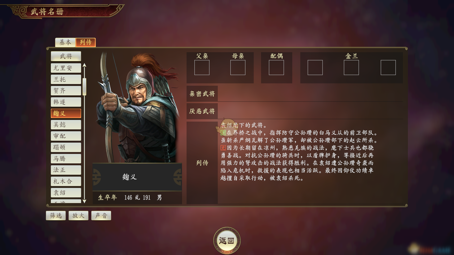 《三国志14》麴义武将点评