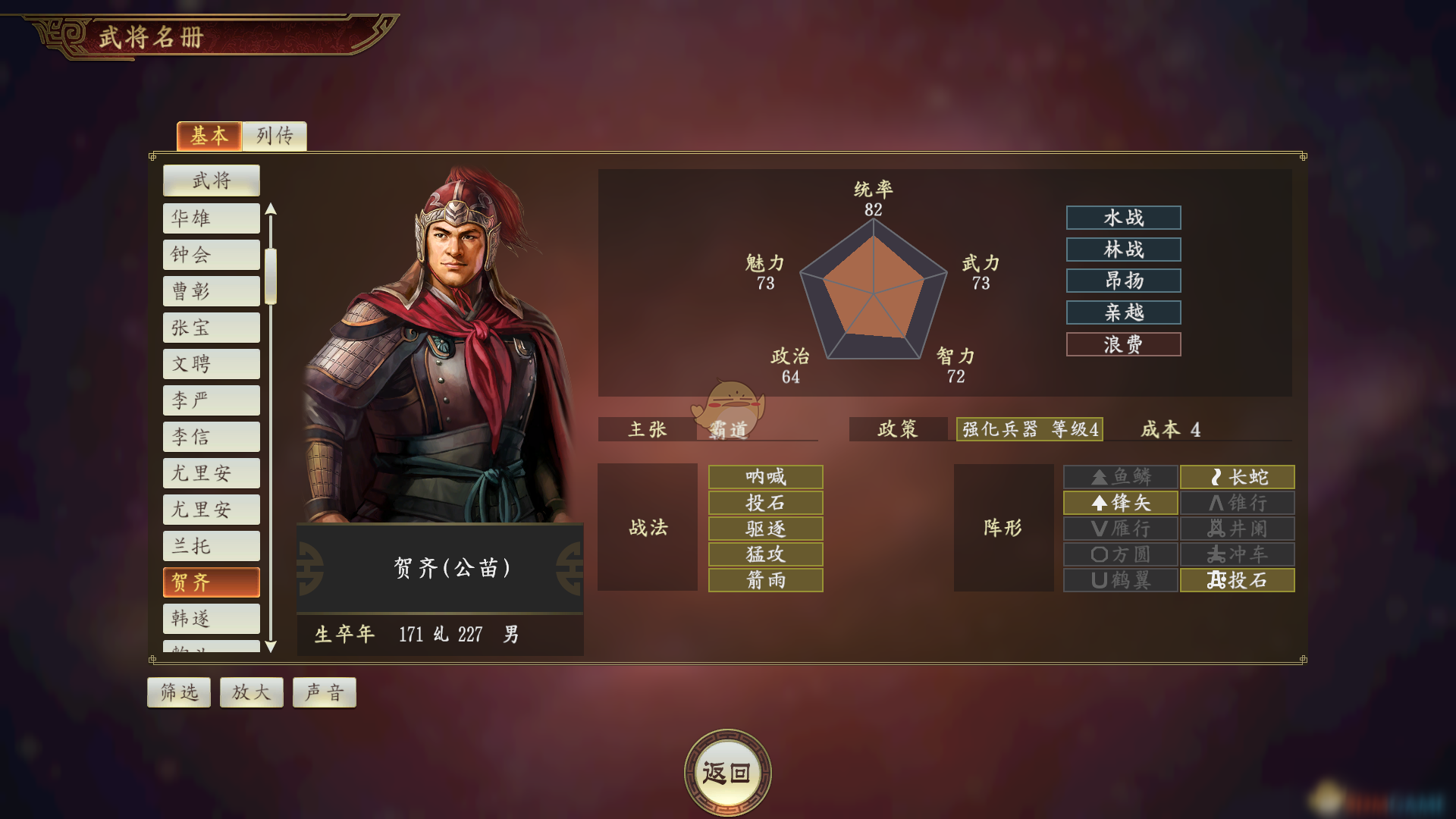 《三国志14》贺齐武将点评