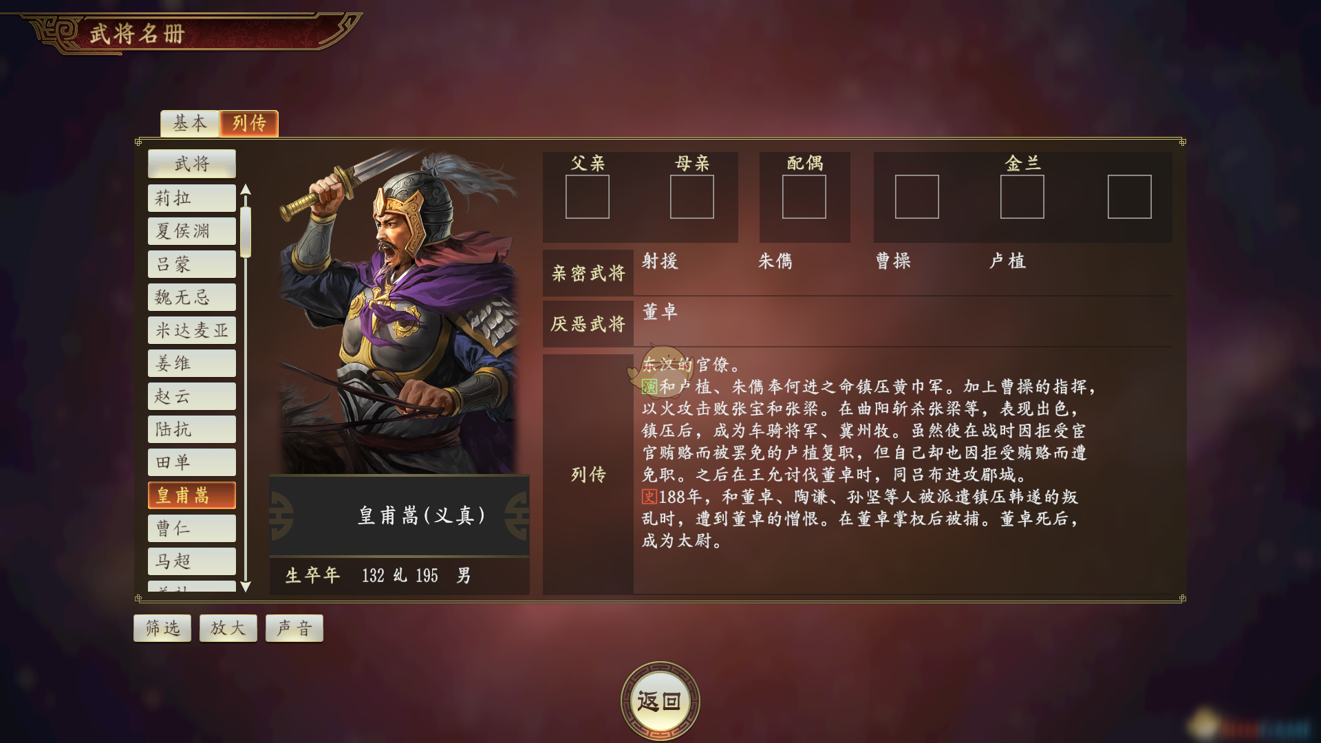 《三国志14》皇甫嵩武将点评