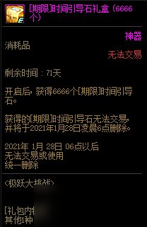 《DNF》11月26日挑战角色奖励介绍