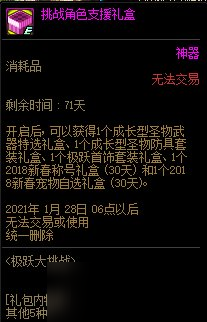《DNF》11月26日挑战角色奖励介绍