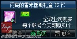 《DNF》11月26日禮物大派送活動(dòng)介紹