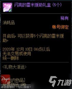 《DNF》11月26日禮物大派送活動(dòng)介紹