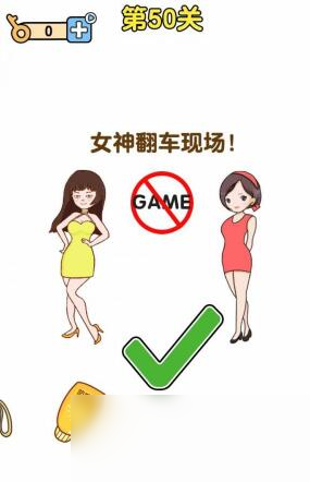 《最強大腦2超人與老司機》第50關(guān)通關(guān)攻略介紹