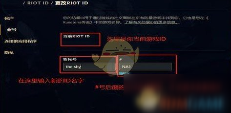 《英雄聯(lián)盟手游》名字ID修改方法