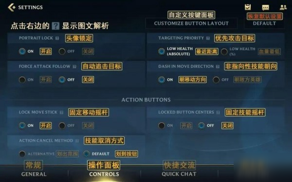 LOL手游設(shè)置翻譯中文對照 英雄聯(lián)盟手游設(shè)置界面翻譯圖片中文版本