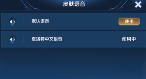 《王者榮耀》李小龍語(yǔ)音包怎么設(shè)置