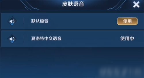 王者榮耀李小龍語音包在哪里設(shè)置 王者榮耀李小龍語音包設(shè)置方法一覽