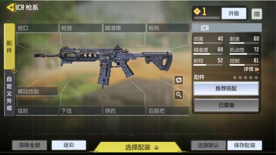 <a id='link_pop' class='keyword-tag' href='https://www.9game.cn/smzhsy/'>使命召唤手游</a>枪械排名 使命召唤手游ICR枪械配件搭配