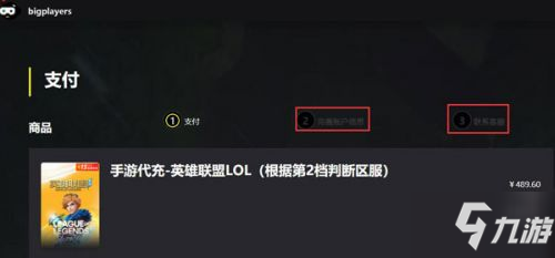 LOL手游怎么充值點(diǎn)券 bigplayers充值LOL手游流程攻略