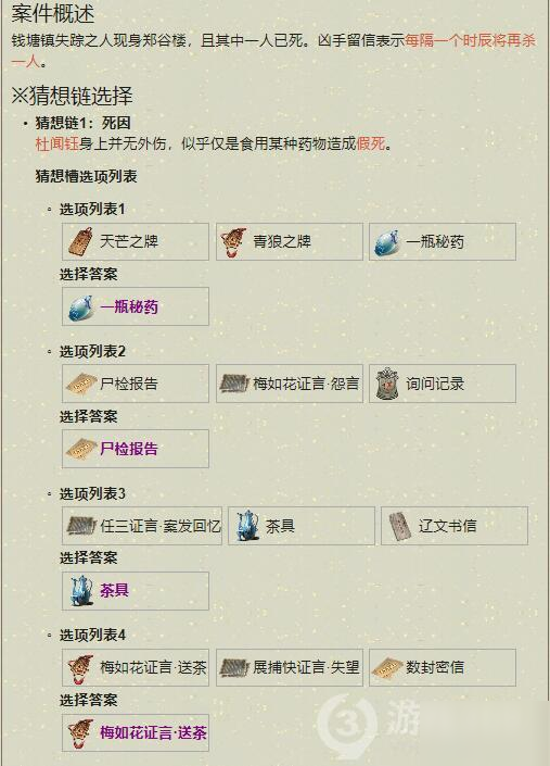 天涯明月刀手游郑谷楼杀局案案件攻略