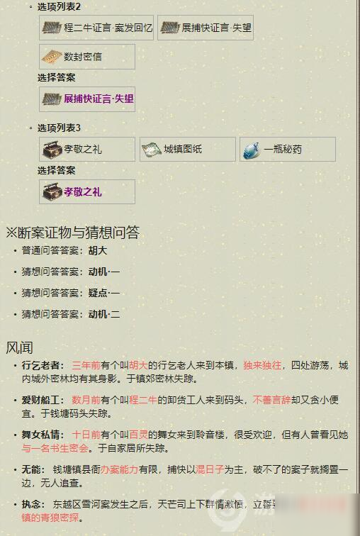 天涯明月刀手游郑谷楼杀局案案件攻略