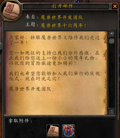 魔獸世界16周年活動大全，WOW十六周年慶典獎勵內(nèi)容一覽