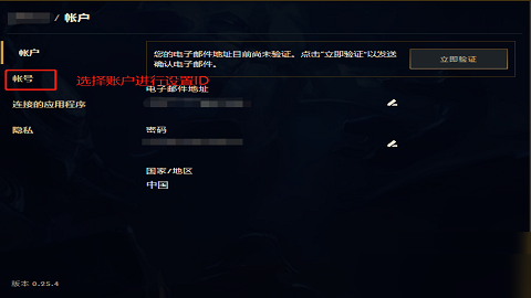 英雄聯盟手游ID怎么更改？昵稱更改方法分享