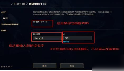 LOL手游id怎么改 無限制id更改教程