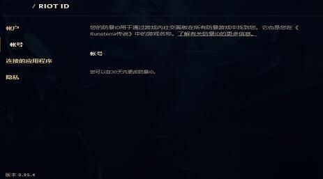 LOL手游id怎么改 無限制id更改教程