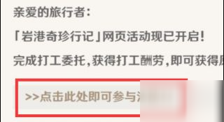 原神岩港奇珍行记活动怎么进入？原神岩港奇珍行记活动入口