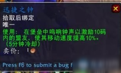 《魔獸世界》9.0道具迅捷之鐘獲取攻略