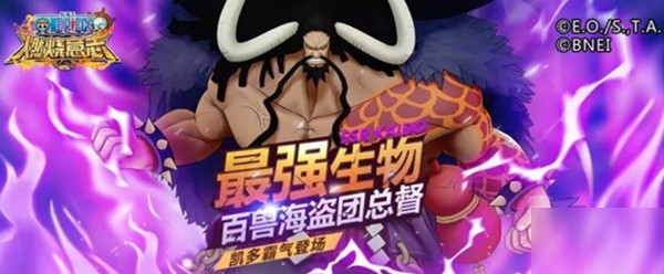 航海王燃烧意志凯多怎么加点？新限定四皇凯多技能天赋介绍