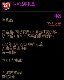 《DNF》11月極躍大挑戰(zhàn)活動獎勵匯總