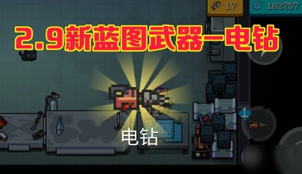 元?dú)怛T士電鉆騷操作攻略 怎么100%獲得電鉆