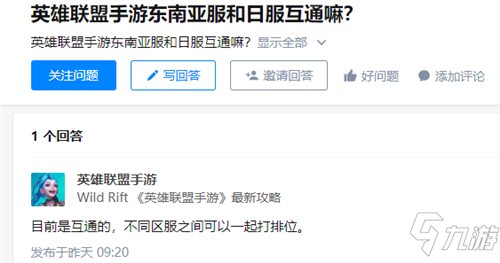 LOL手游東南亞服和日服數據互通嗎？相關問題解答說明