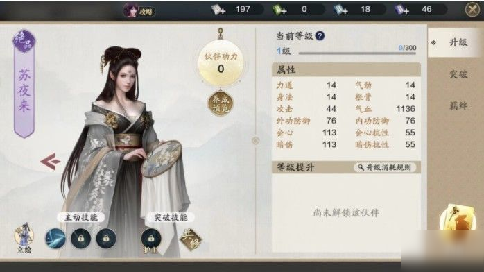 天涯明月刀手游苏夜来好感怎么提升?好感快速提升攻略