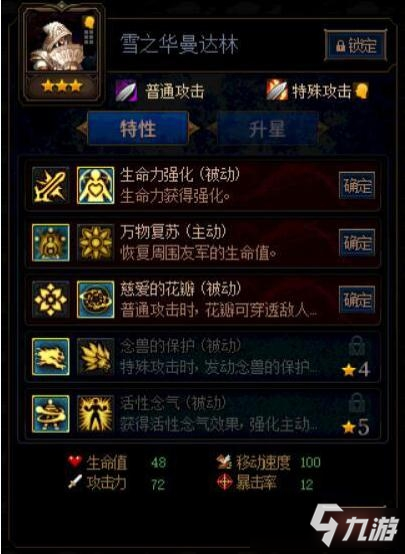《DNF》阿拉德谋略战雪之华曼达林最新加点推荐