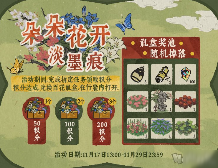 江南百景圖百花禮盒任務做法 百花禮盒怎么做