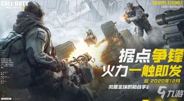 使命召唤手游2020年12月双端上线是真的吗 12月几号公测