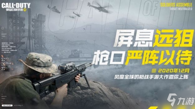 使命召唤手游2020年12月双端上线是真的吗 12月几号公测