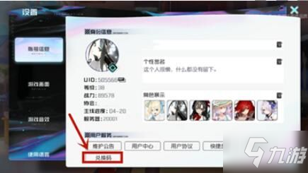 黑潮之上兑换码怎么使用 兑换码详细兑换地址