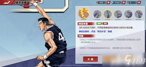 《灌篮高手》手游再添新特质 空中得分适配性分析